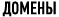����� ru, com, org, su, net, ��, info, biz, mobi
