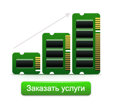 Заказать услуги