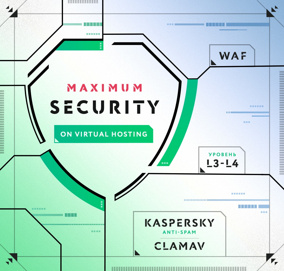 Методы защиты для максимальной безопасности на виртуальном хостинге masterhost