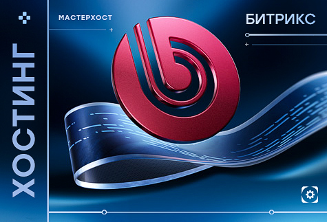 Bitrix hosting guide