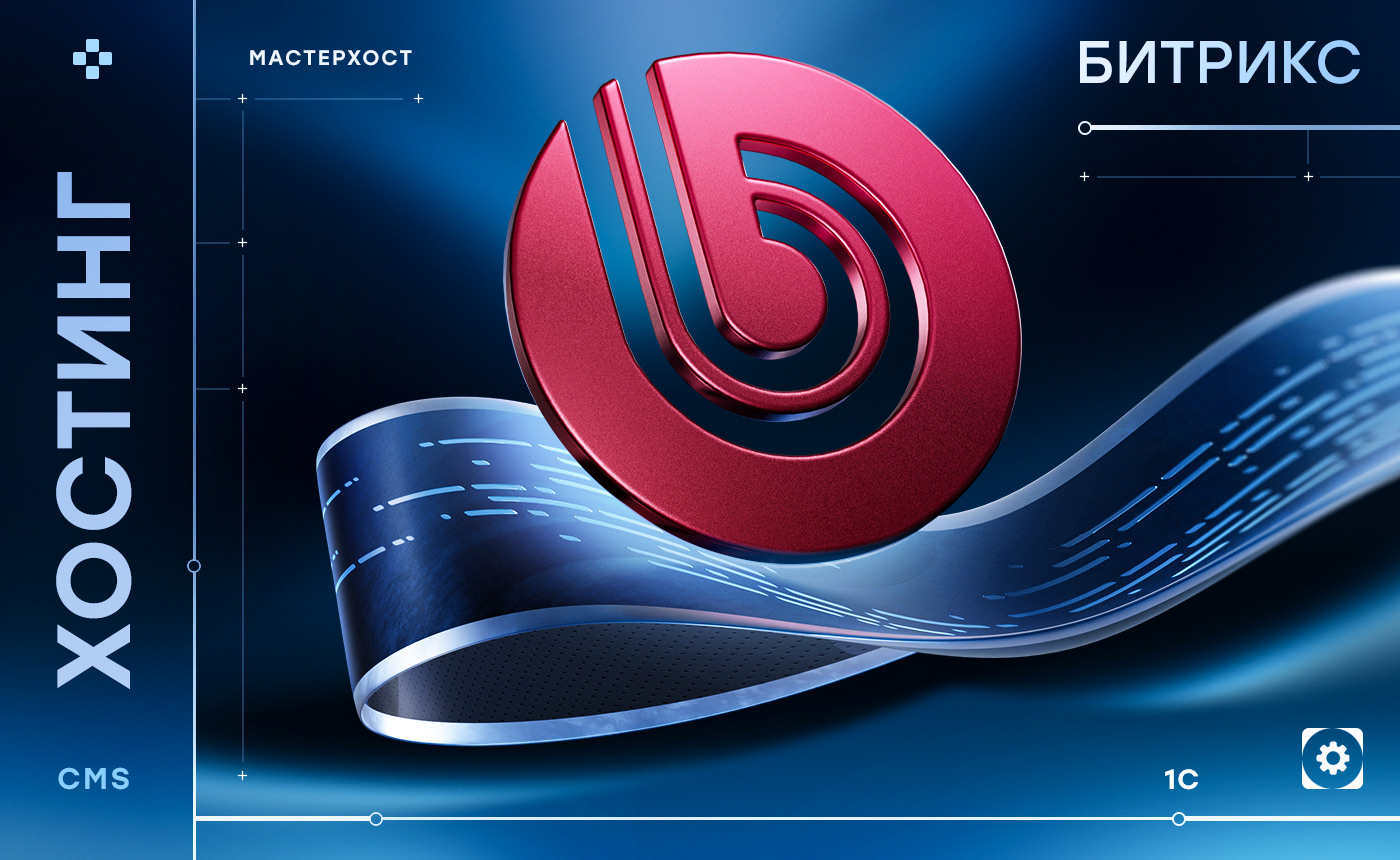 остинг для Битрикс