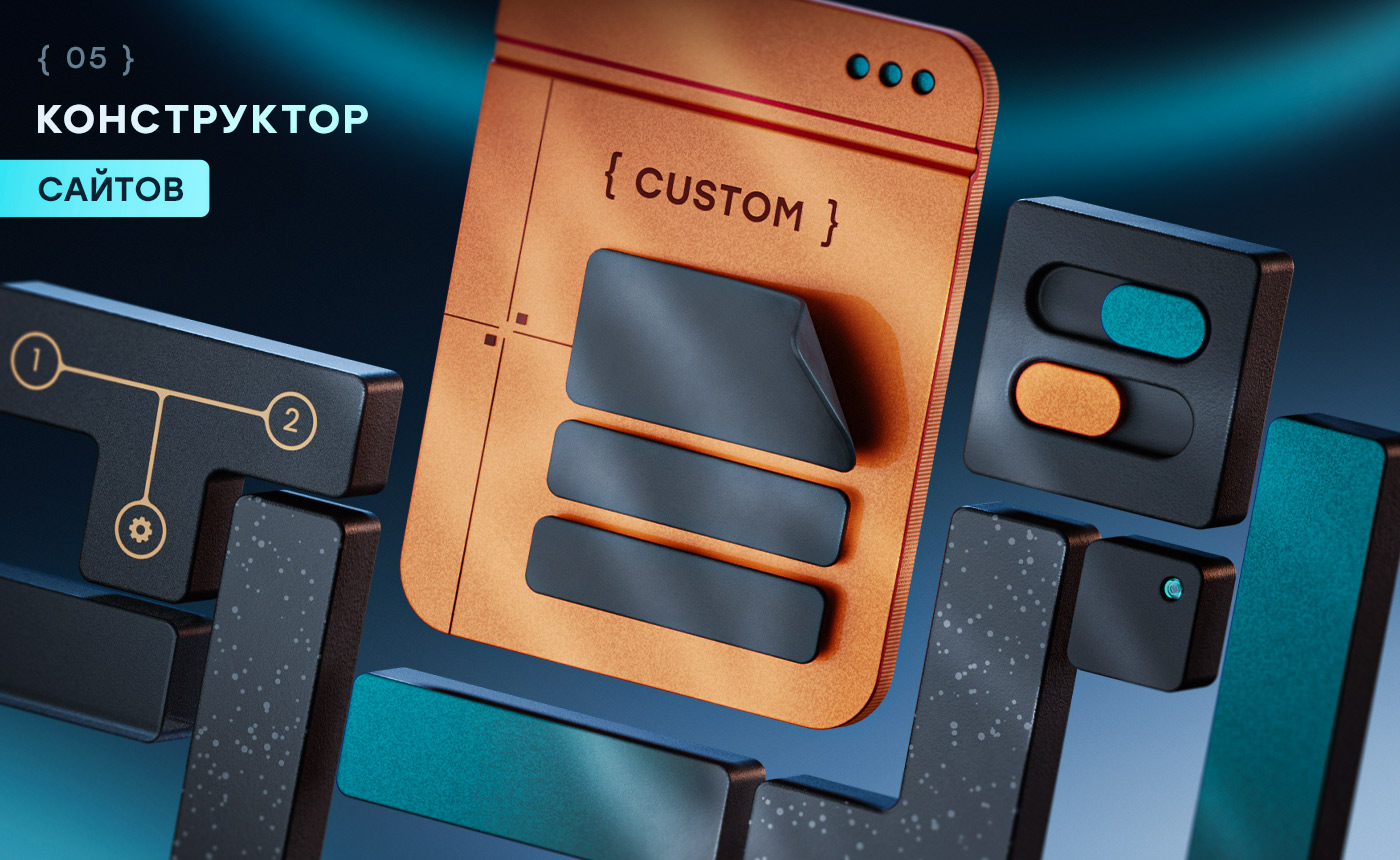 Создание сайта в конструкторе