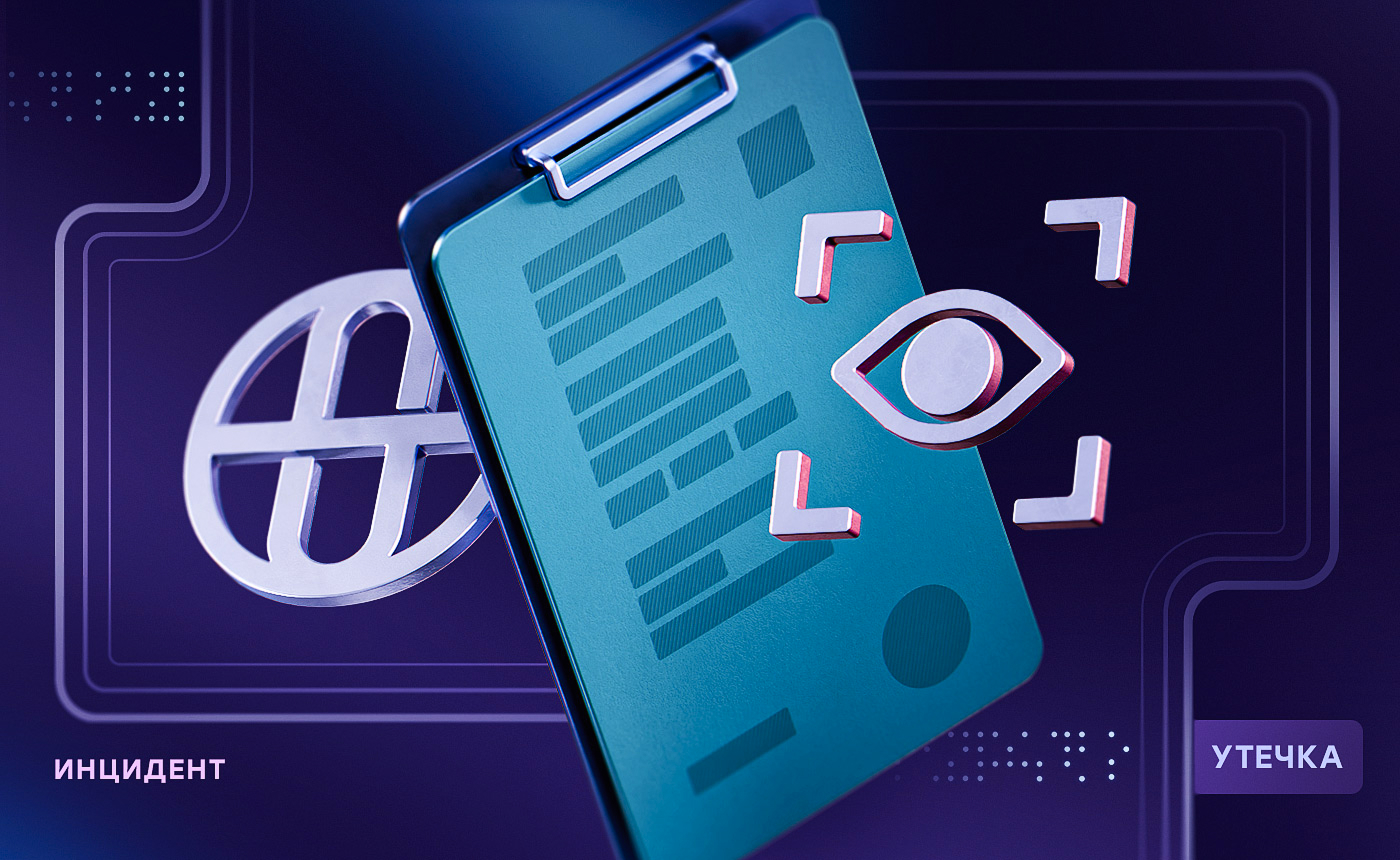 Последствия утечки персональных данных в онлайн-школе