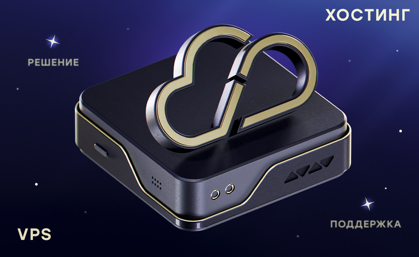 Надежный и масштабируемый хостинг для роста онлайн-проекта