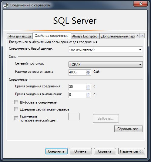 Подключение к Microsoft SQL Server 2012: свойства соединения