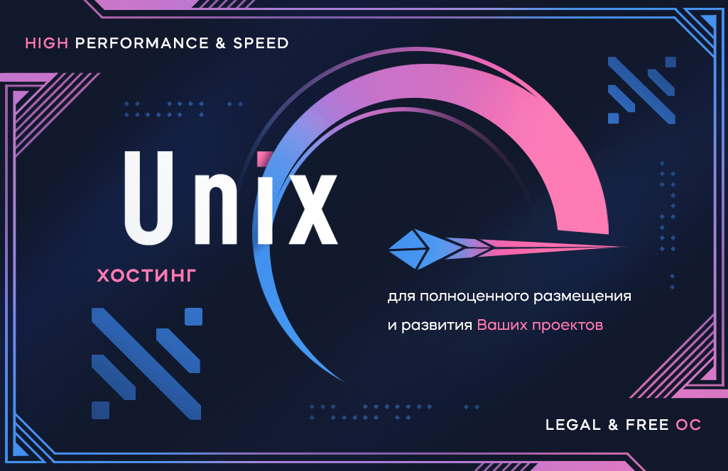 Unix-хостинг для ваших проектов