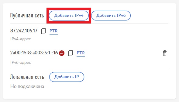 Подключение защиты от DDos-атак