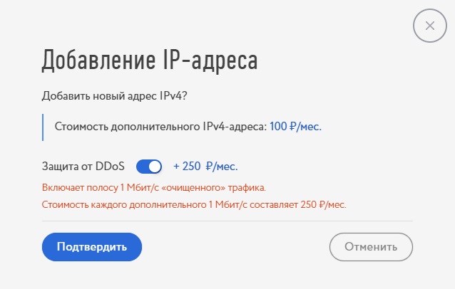 Подключение защиты от DDos-атак