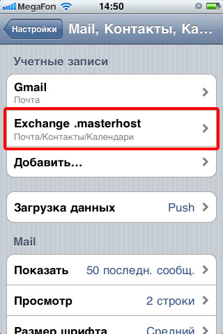 Настроить почту mail на iphone