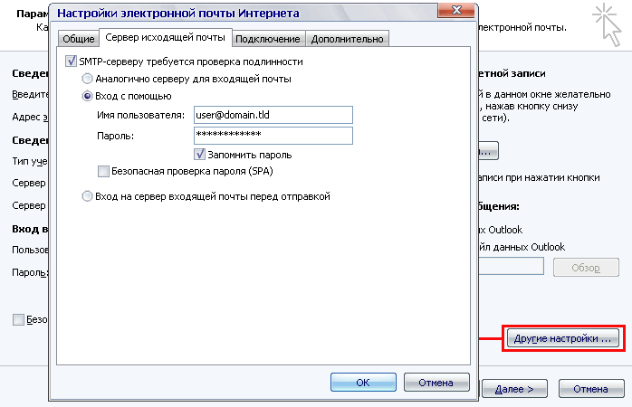 Настройка почты